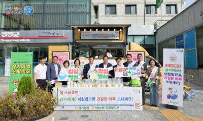 쌀 소비촉진을 위한 '아침밥 먹기 상생협력' 행사 이미지