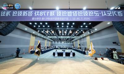 제178차 경기도시군의회의장협의회 정례회의 이미지