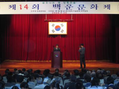 제14회 백운문화제 참석 이미지