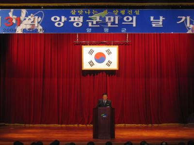 제31회 양평군민의날 기념식 참석 이미지