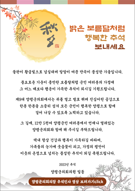 밝은 보름달처럼 행복한 추석 보내세요