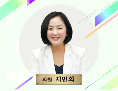 의원 지민희